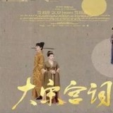 大宋