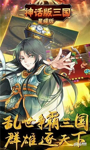神话版三国至尊版