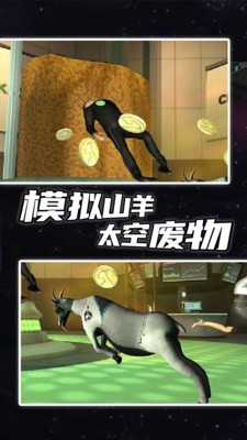 模拟山羊