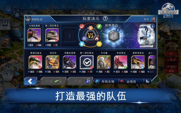 侏罗纪世界游戏