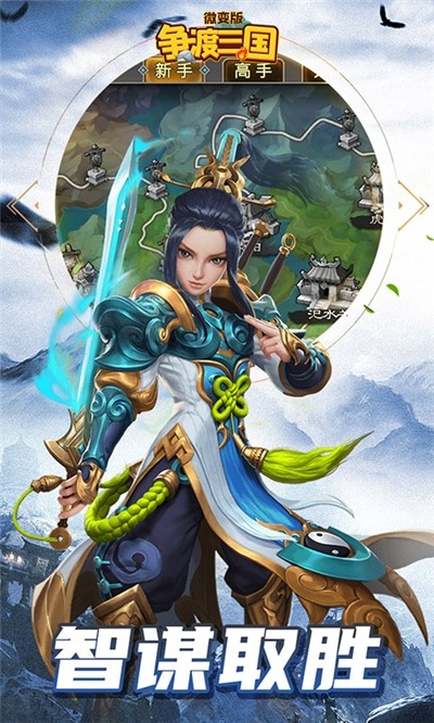 争渡三国