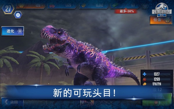 侏罗纪世界游戏