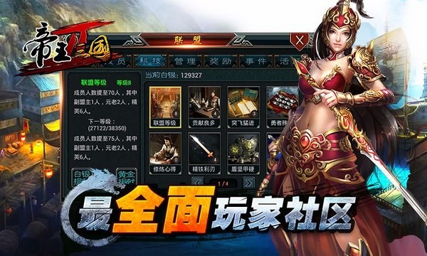 帝王三国2最新app下载