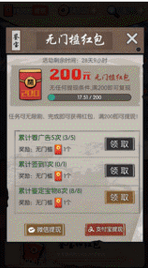 古玩达人红包版