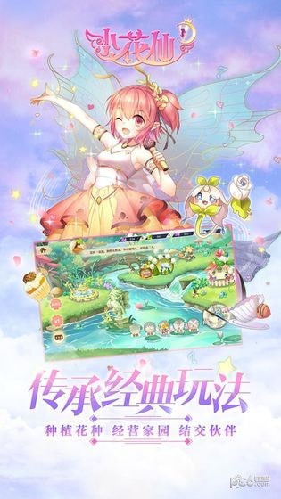 小花仙换装