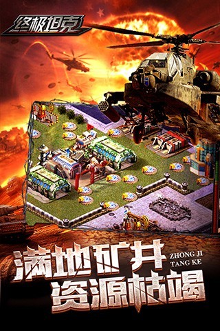 终极坦克3D