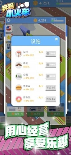 奔跑小火车