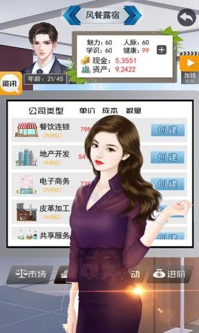 有钱人模拟器