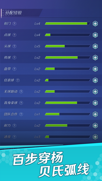 足球巨星传奇