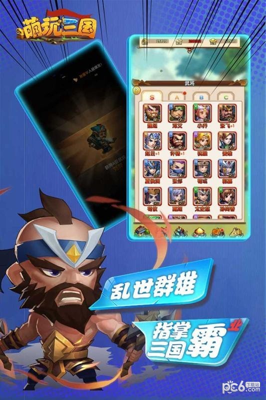萌玩三国