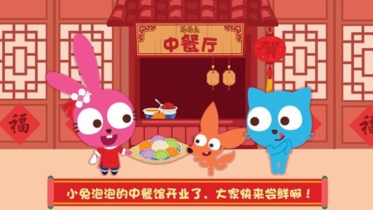 泡泡兔梦幻餐厅