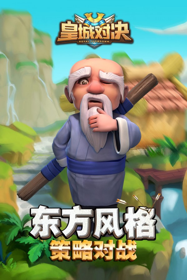 皇城对决传奇