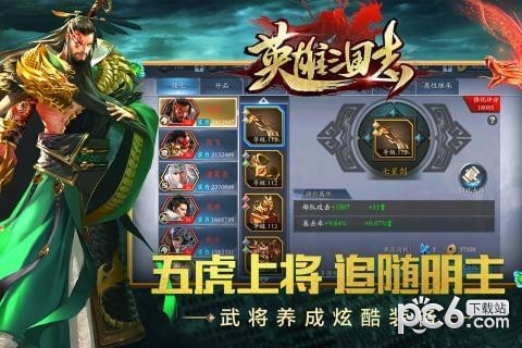 英雄三国志九游版app手机版