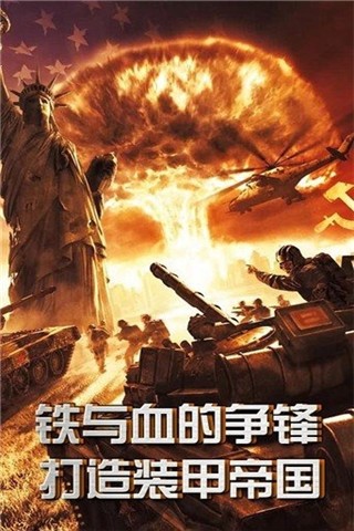 赤色要塞征服