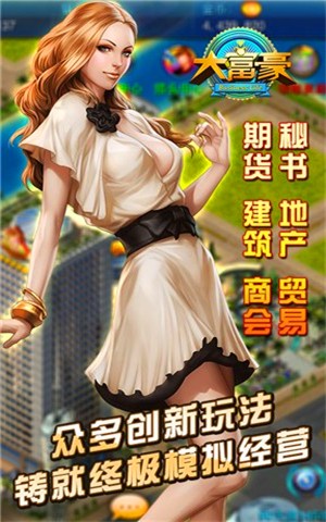 大富豪2