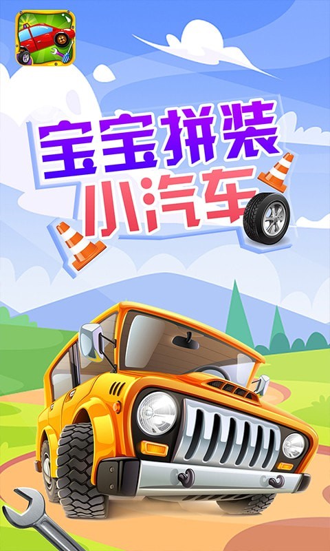 宝宝拼图