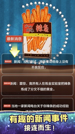 辣条模拟器