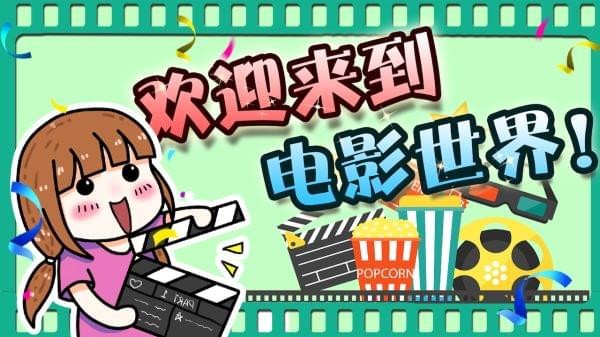 电影梦工厂