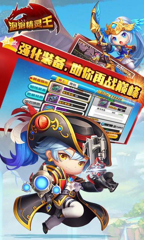 泡泡精灵传奇2