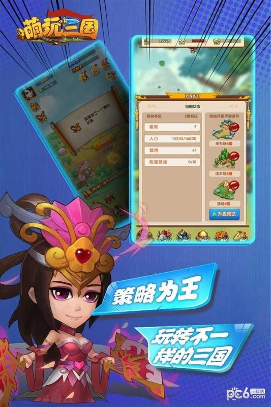 萌玩三国
