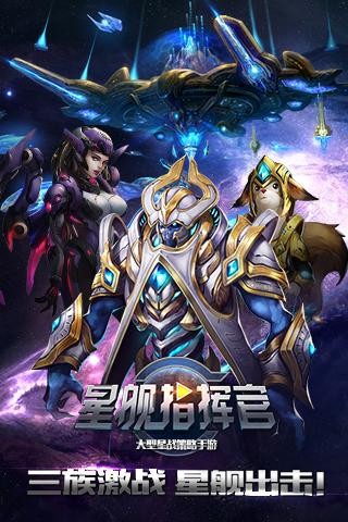 星舰指挥官战争与贸易