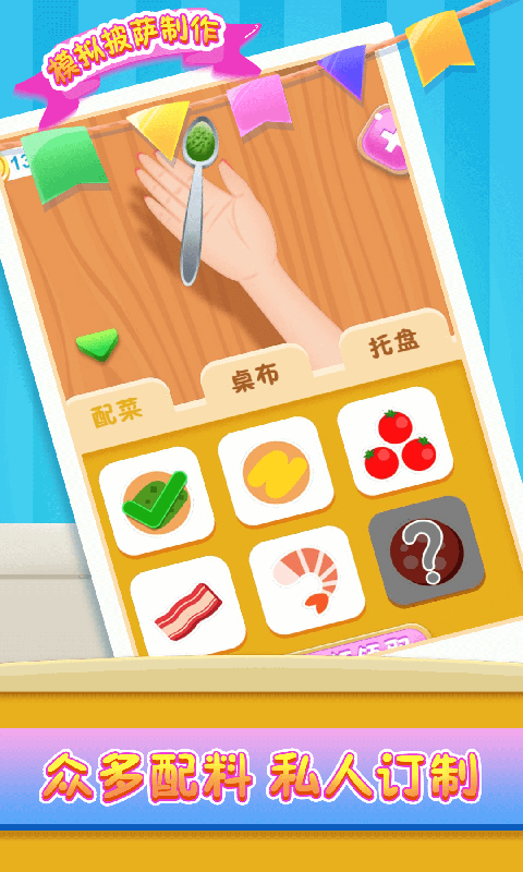 模拟披萨做饭