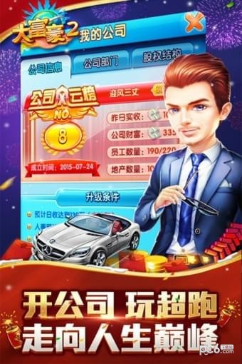 大富豪3