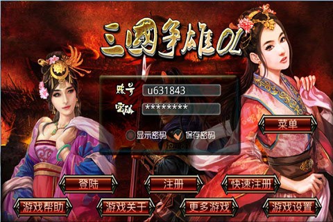 三国争天下
