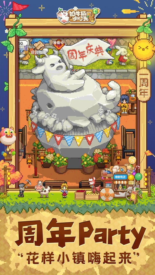 奶牛镇的小时光温泉版