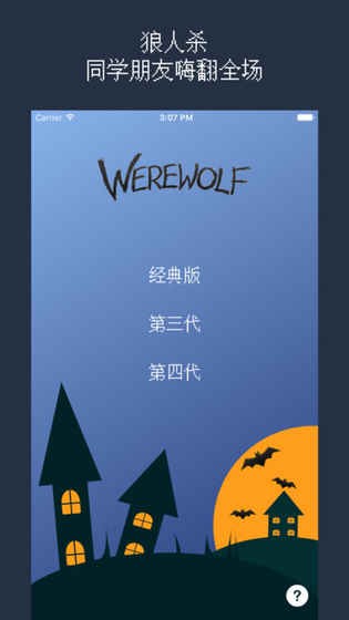 狼人杀