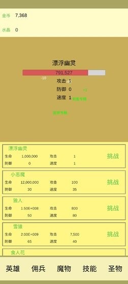 魔物侵袭2