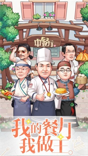中餐厅小厨师