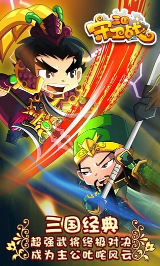 三国守卫军