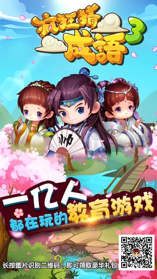 疯狂猜成语2