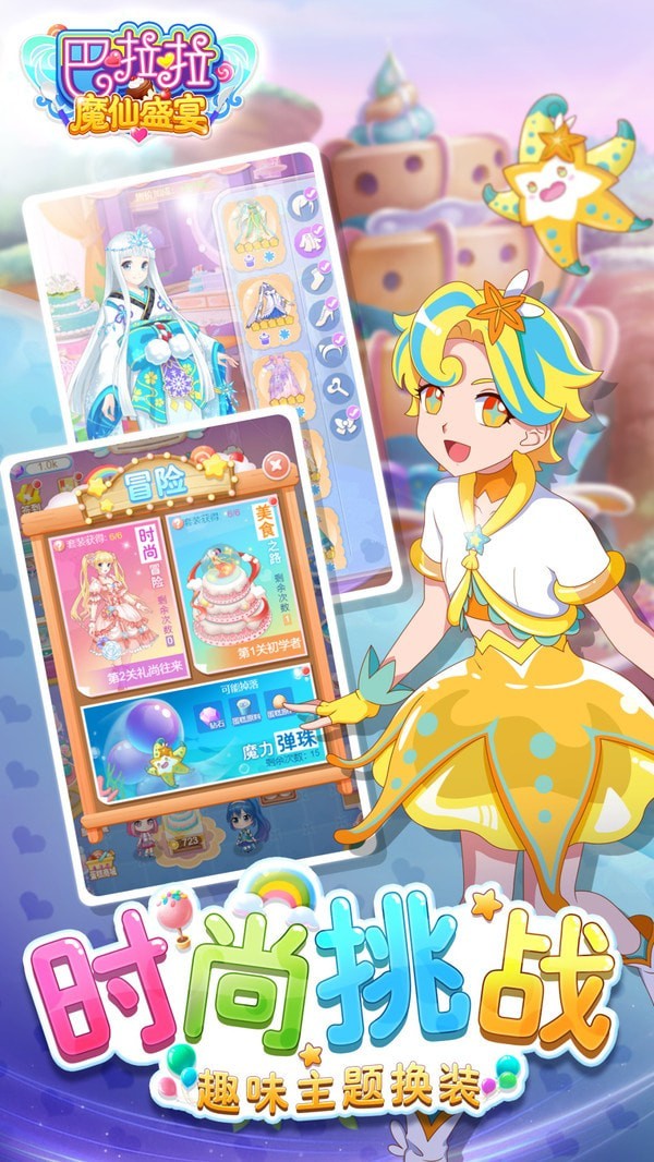 巴啦啦小魔仙幻彩美妆