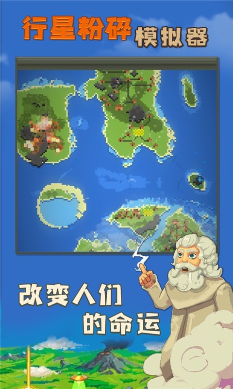 行星粉碎