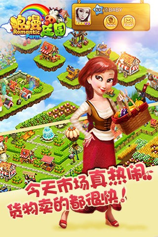 浪漫庄园百度版