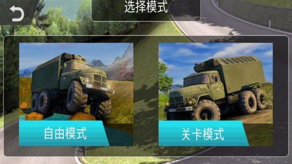 模拟货车司机