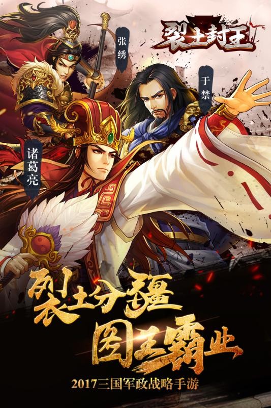 裂土封王360版