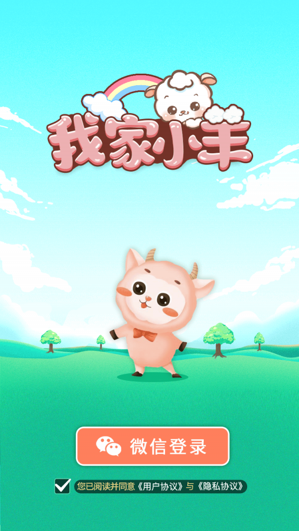 我家小农院红包版