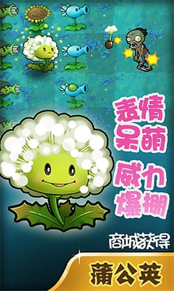 植物大战僵尸3