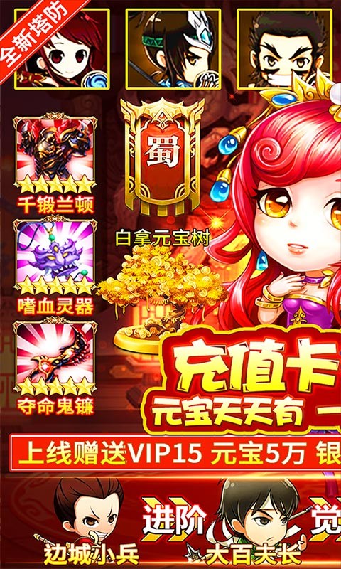 新塔防三国