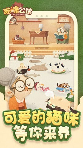 猫咪公寓2