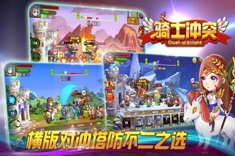 骑士冲锋