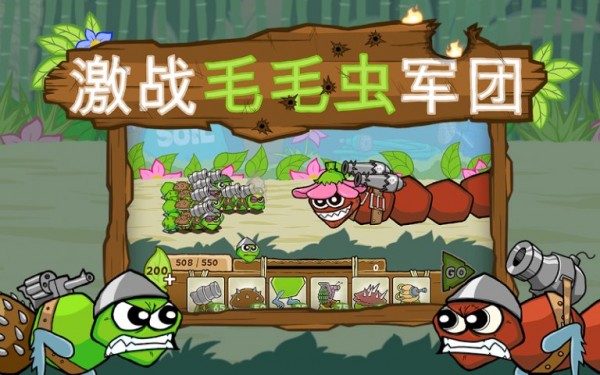 激战毛毛虫军团