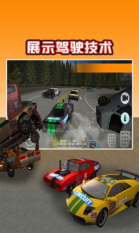汽车毁灭赛车
