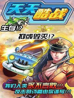 天天酷跑