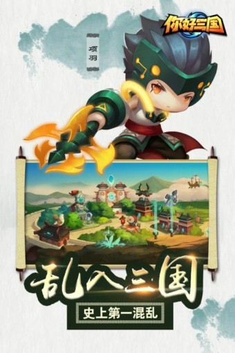 你好三国