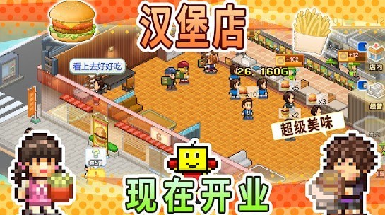 创意汉堡店