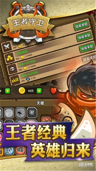 王者守卫